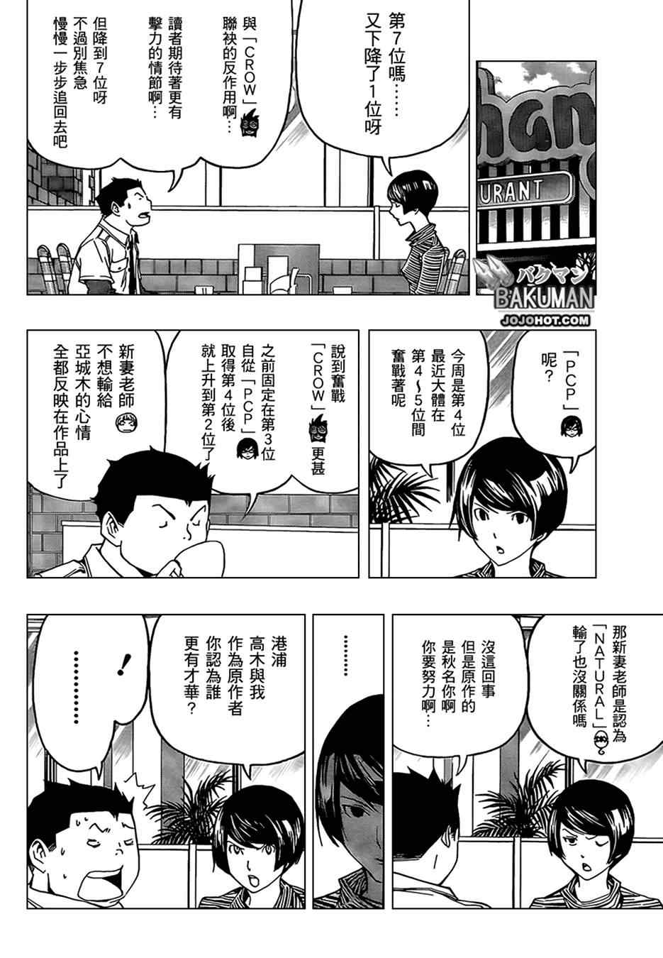 《食梦者》漫画 bakuman103集