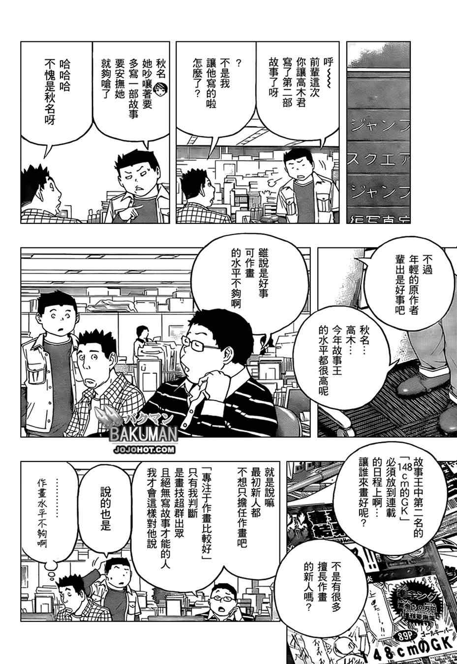 《食梦者》漫画 bakuman103集