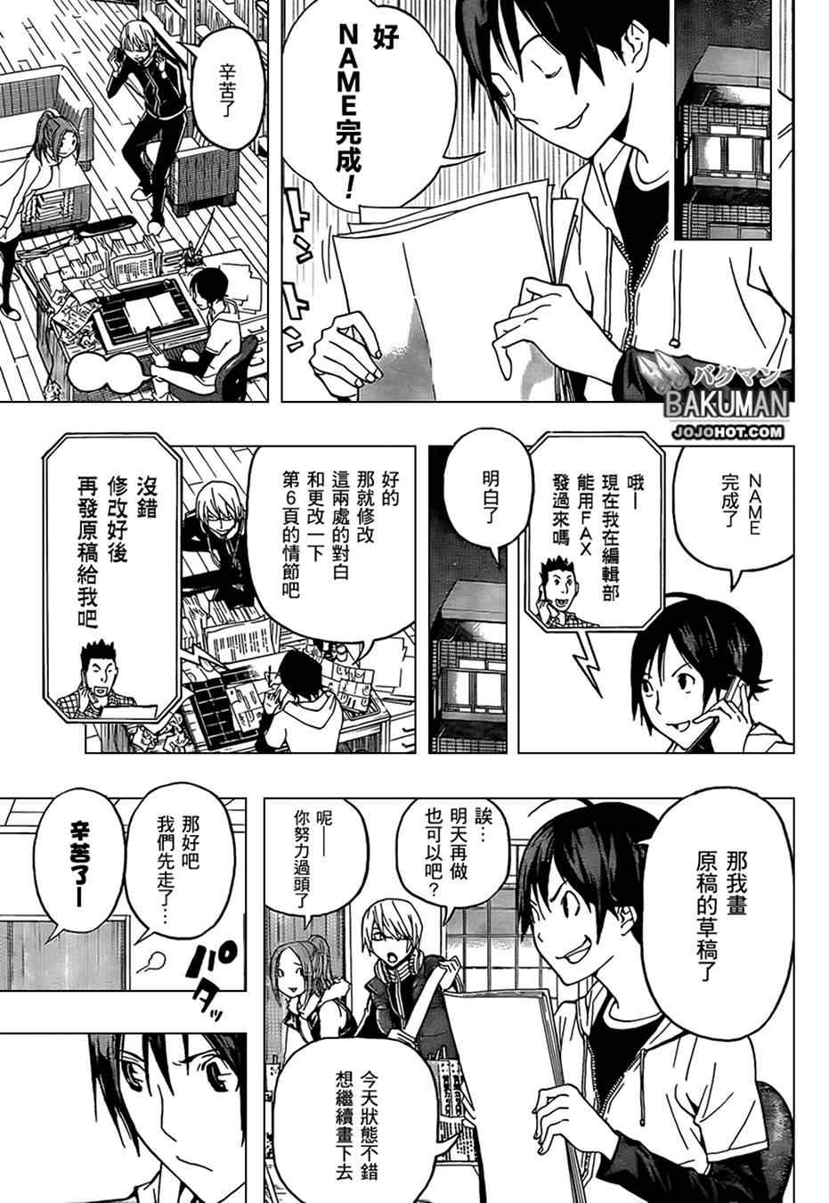 《食梦者》漫画 bakuman103集