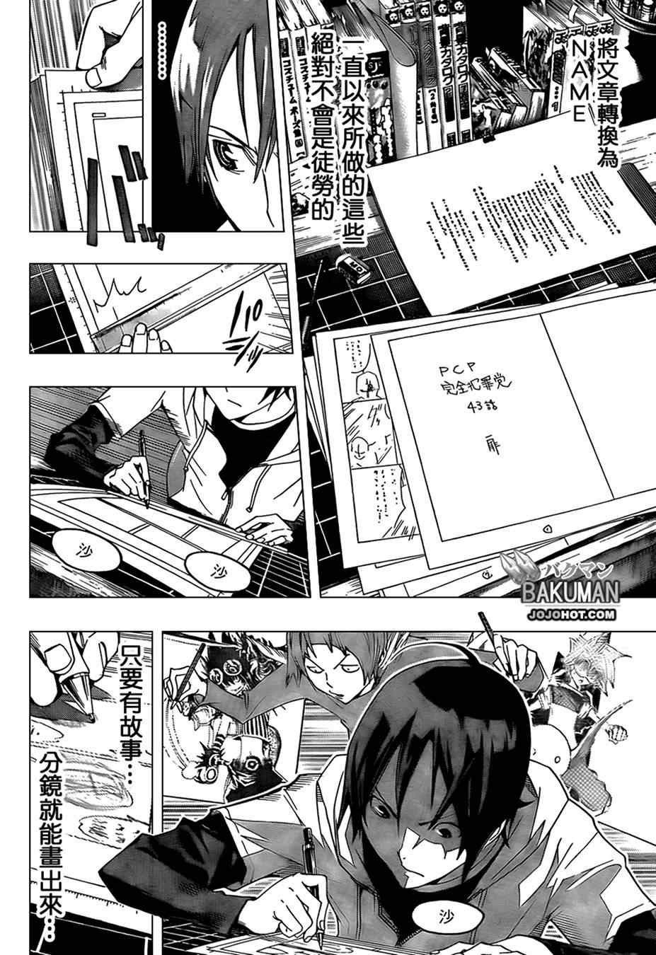 《食梦者》漫画 bakuman103集