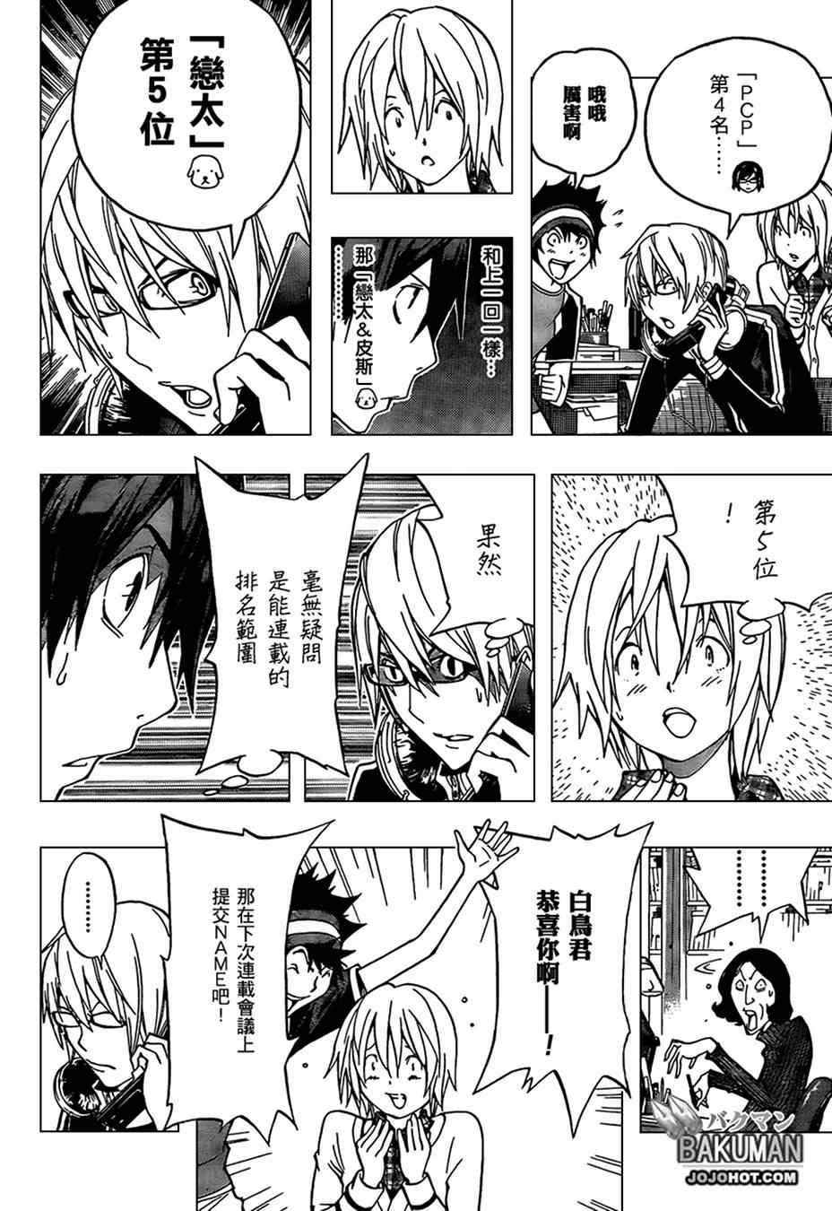 《食梦者》漫画 bakuman103集