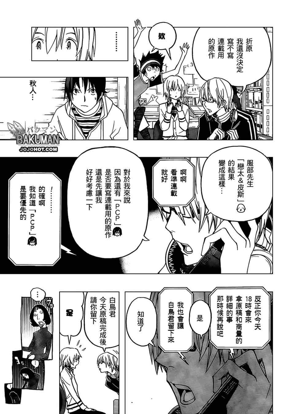 《食梦者》漫画 bakuman103集