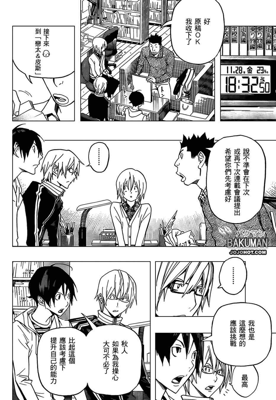 《食梦者》漫画 bakuman103集