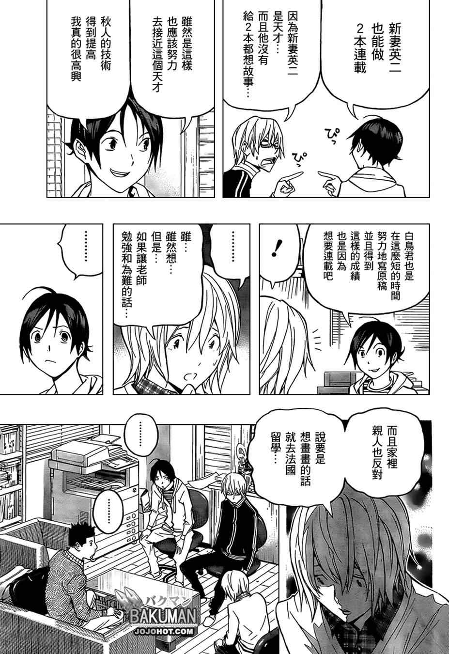 《食梦者》漫画 bakuman103集