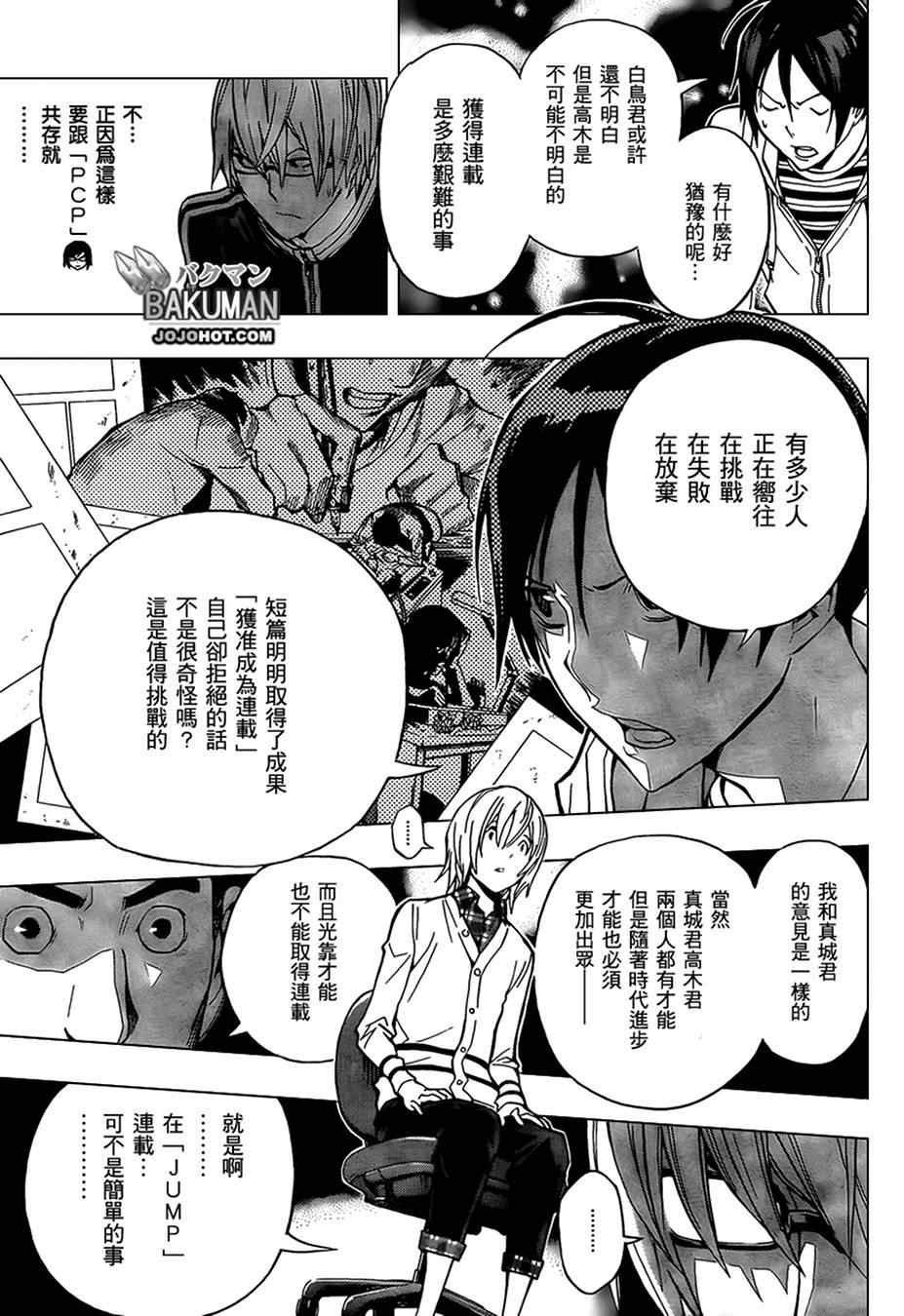 《食梦者》漫画 bakuman103集