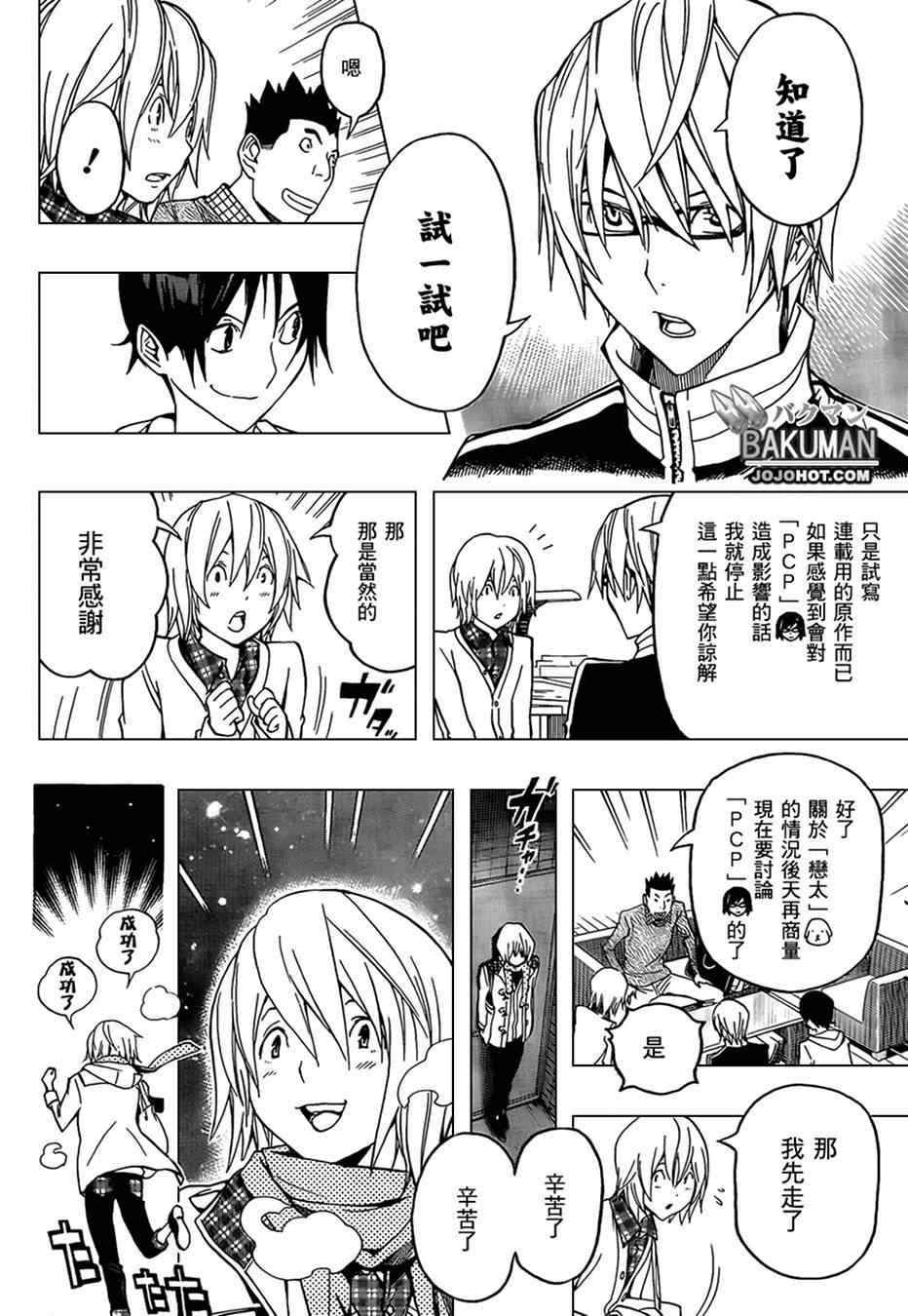 《食梦者》漫画 bakuman103集