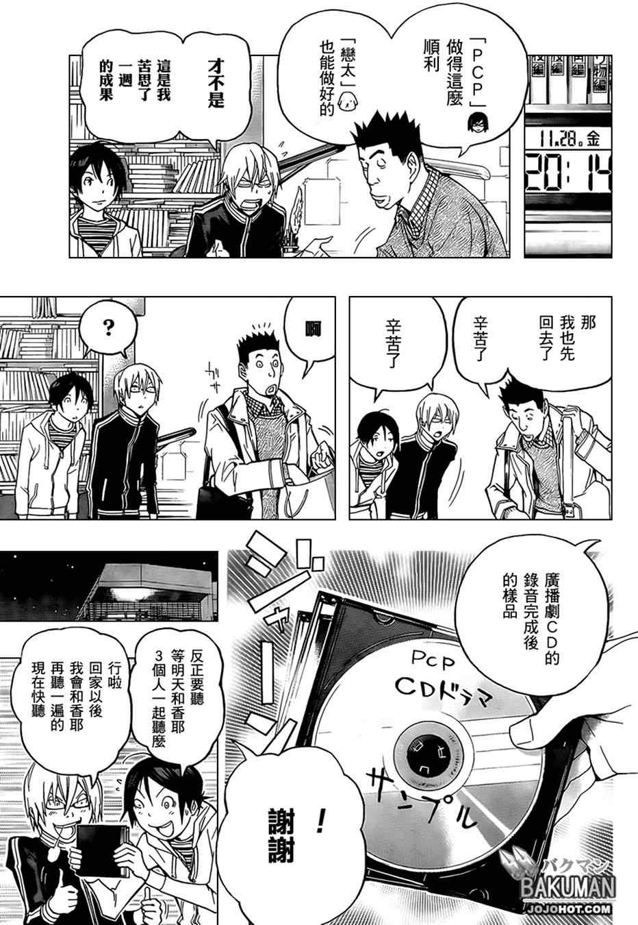 《食梦者》漫画 bakuman103集