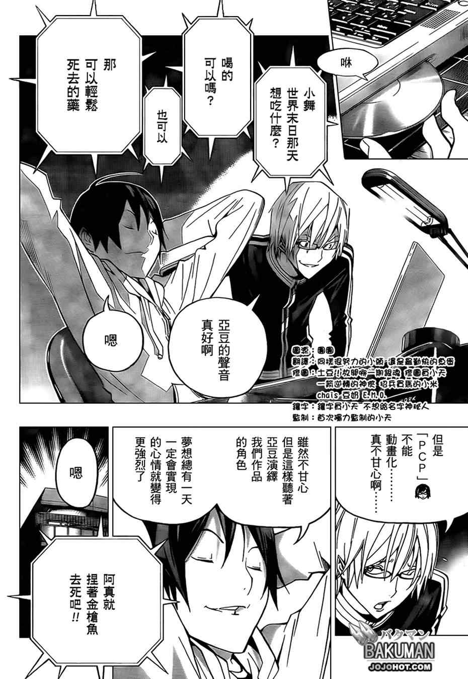 《食梦者》漫画 bakuman103集