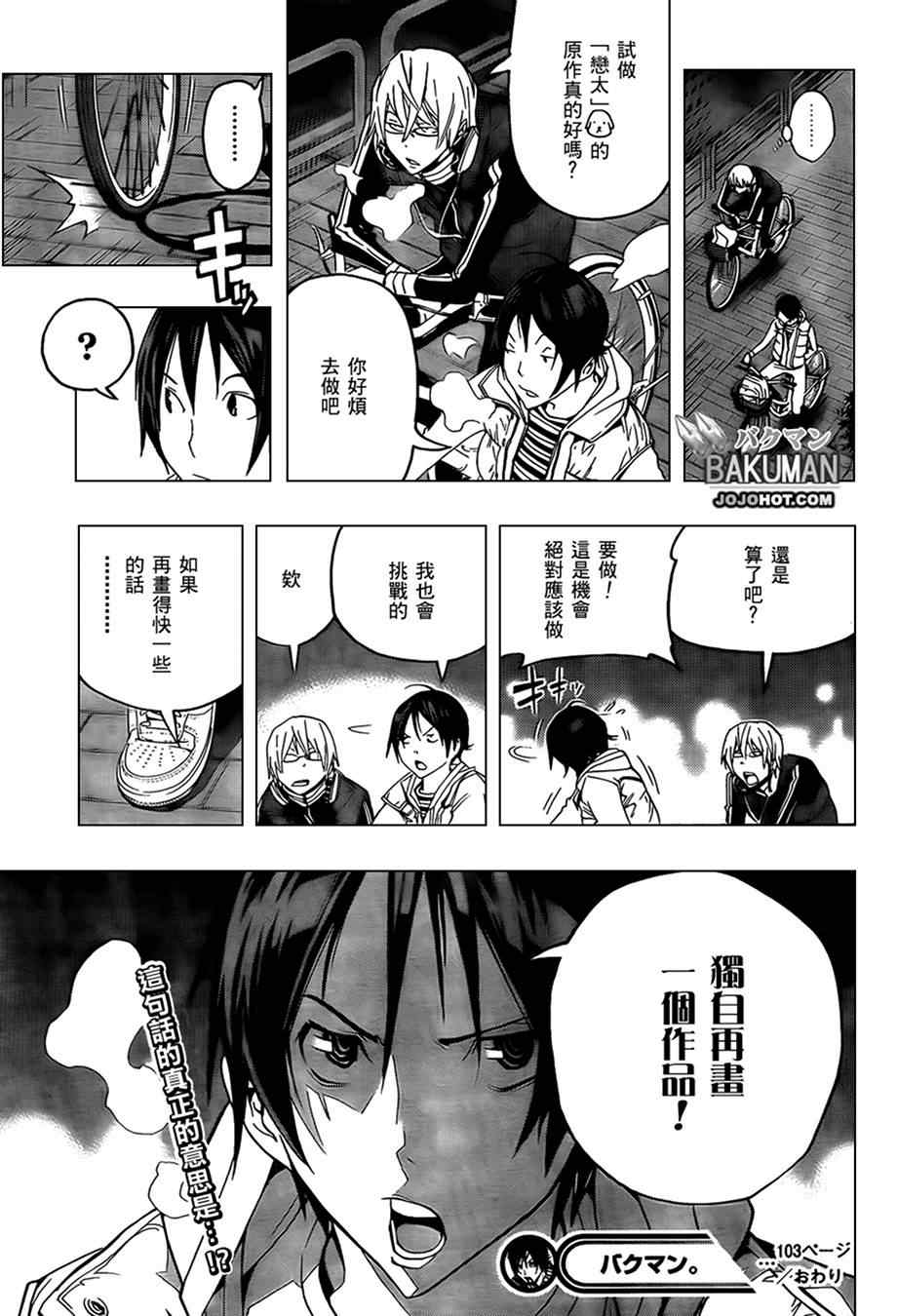 《食梦者》漫画 bakuman103集