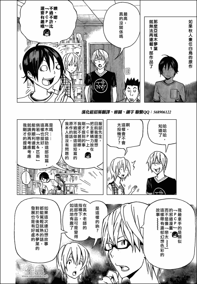 《食梦者》漫画 bakuman102集