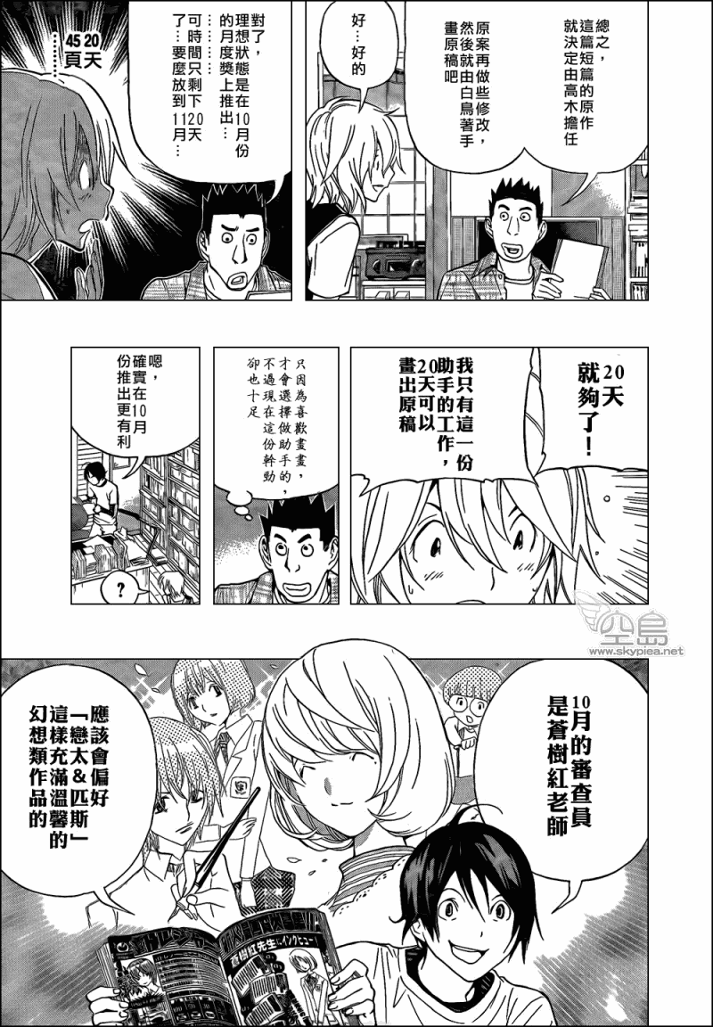 《食梦者》漫画 bakuman102集