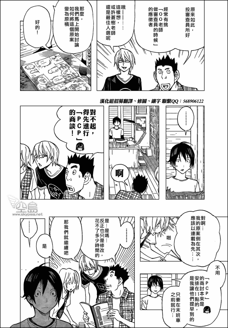 《食梦者》漫画 bakuman102集