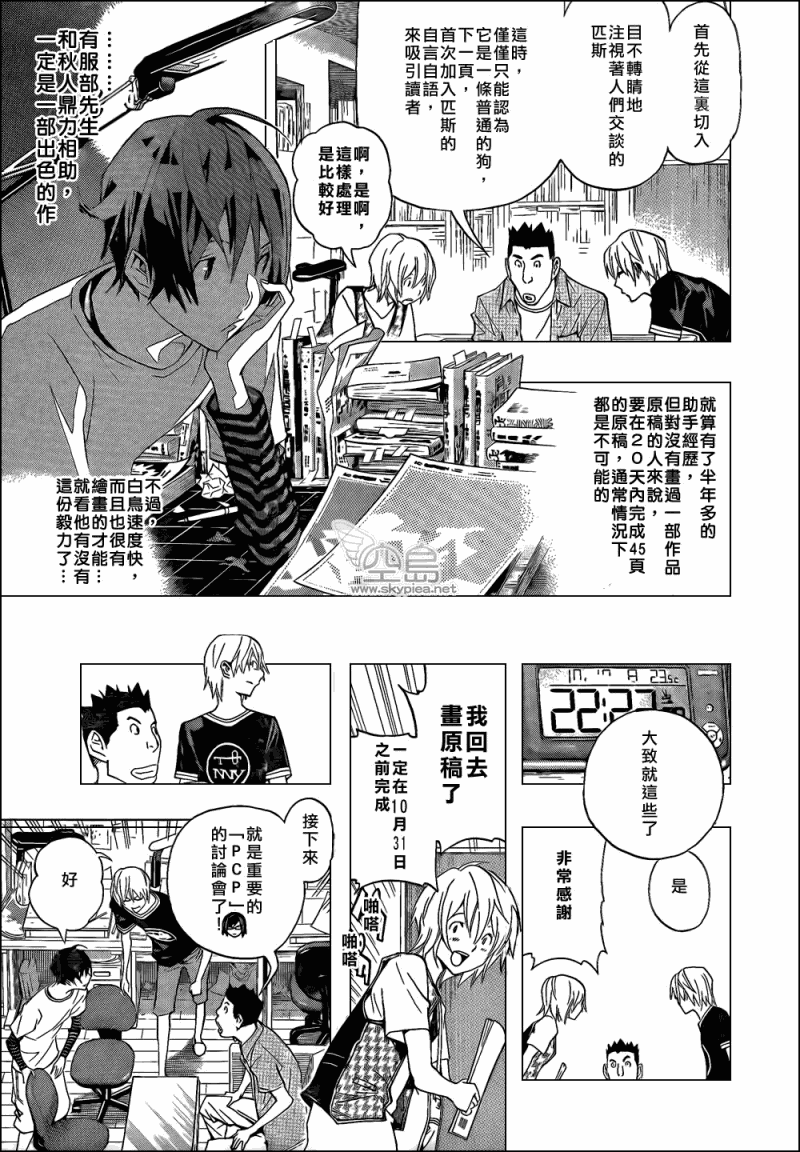 《食梦者》漫画 bakuman102集