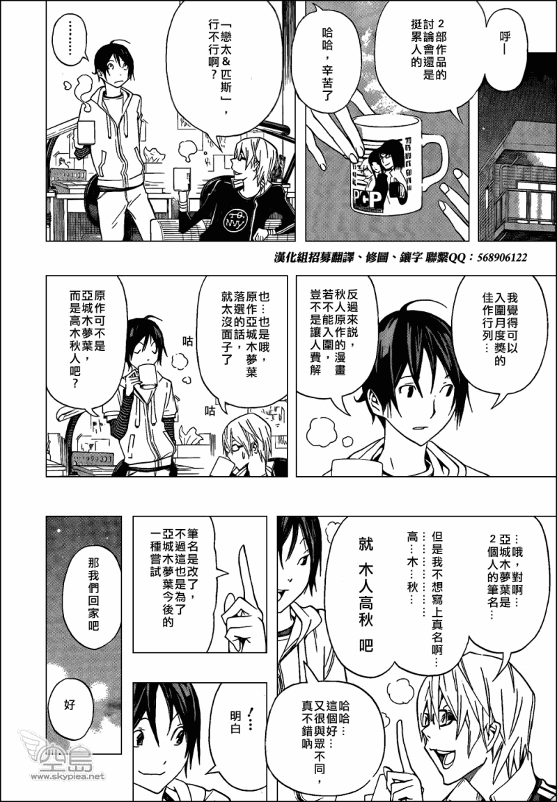 《食梦者》漫画 bakuman102集