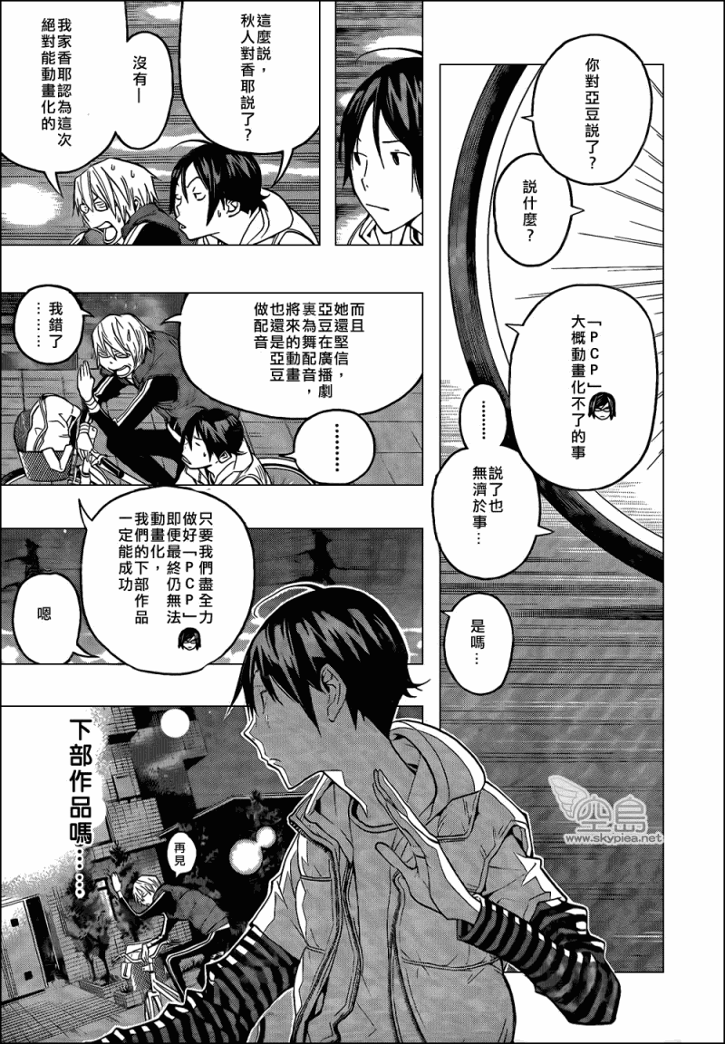 《食梦者》漫画 bakuman102集