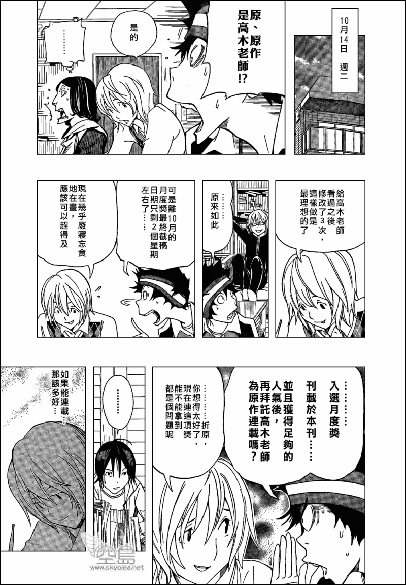 《食梦者》漫画 bakuman102集