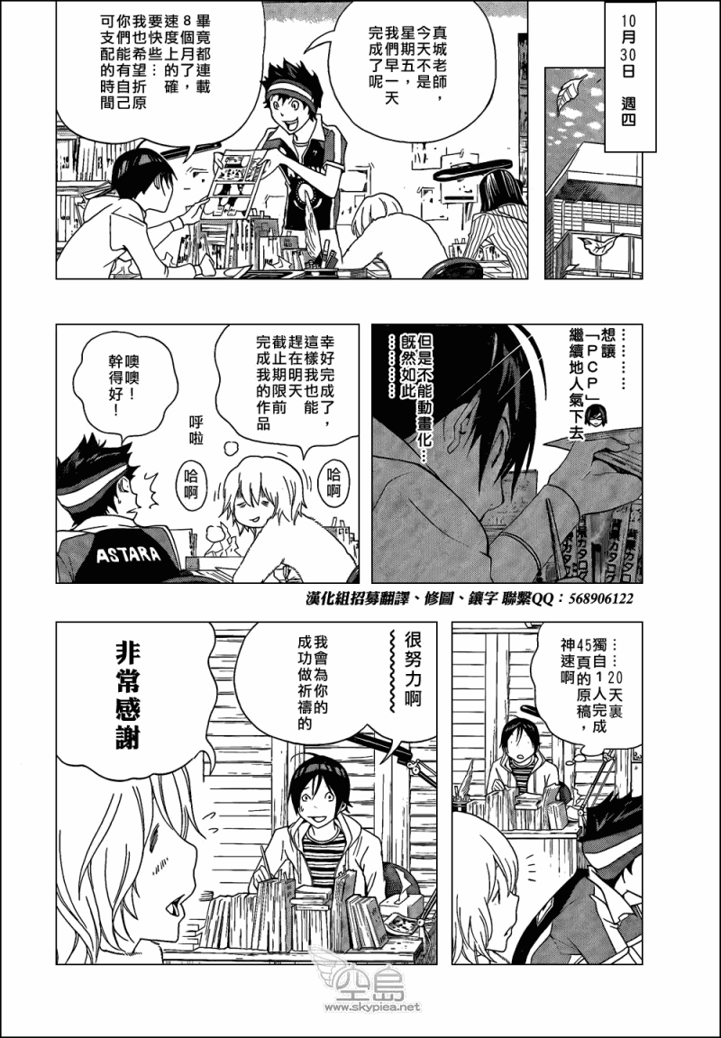 《食梦者》漫画 bakuman102集