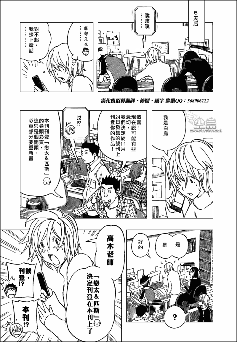 《食梦者》漫画 bakuman102集