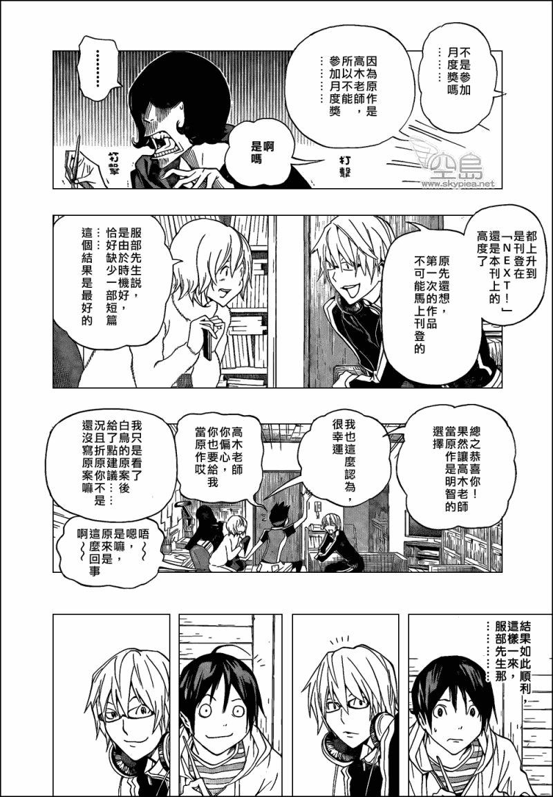 《食梦者》漫画 bakuman102集