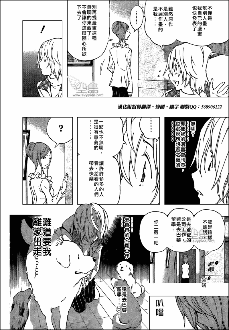 《食梦者》漫画 bakuman102集