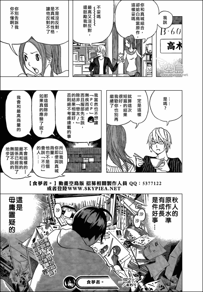 《食梦者》漫画 bakuman102集