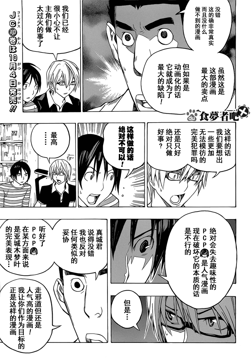 《食梦者》漫画 bakuman101集