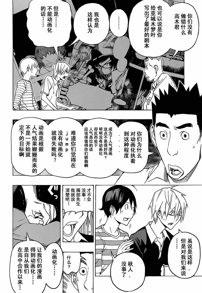 《食梦者》漫画 bakuman101集