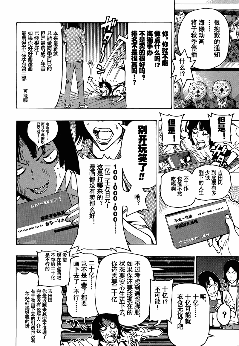 《食梦者》漫画 bakuman101集