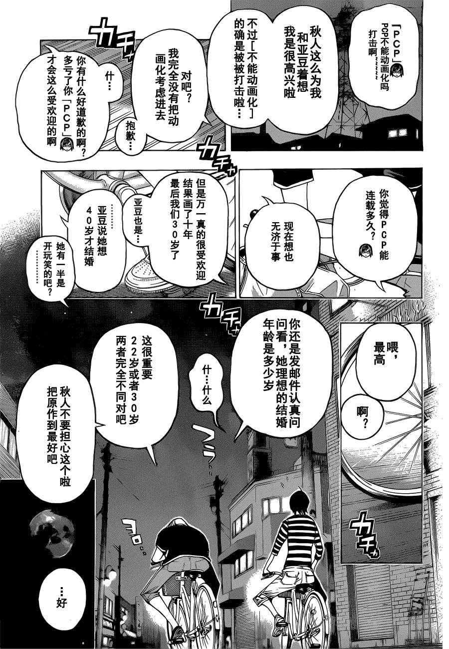 《食梦者》漫画 bakuman101集