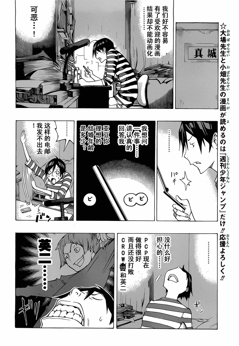 《食梦者》漫画 bakuman101集