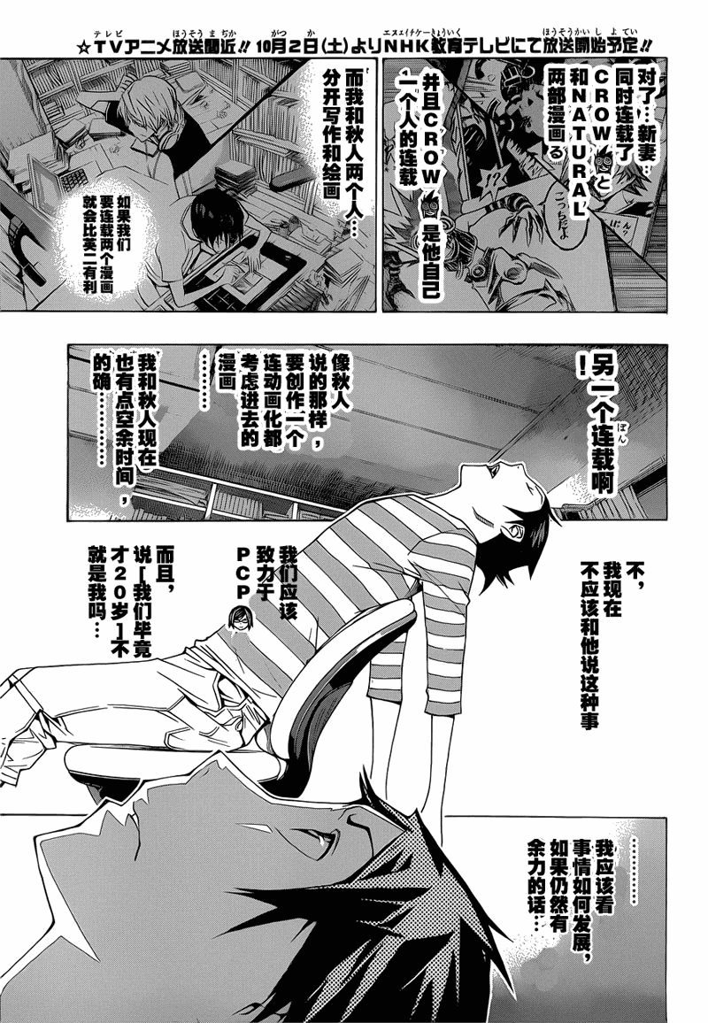 《食梦者》漫画 bakuman101集