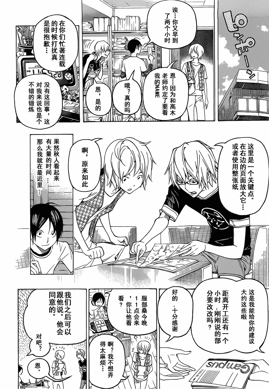 《食梦者》漫画 bakuman101集