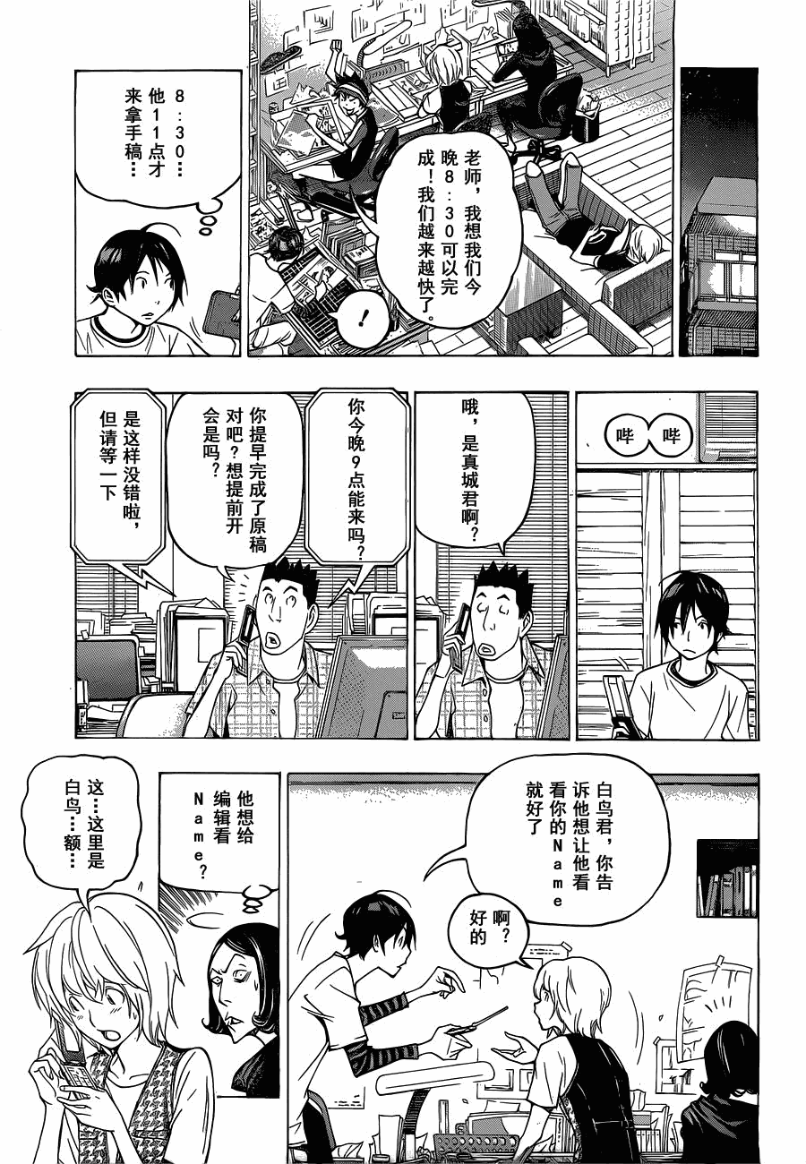 《食梦者》漫画 bakuman101集