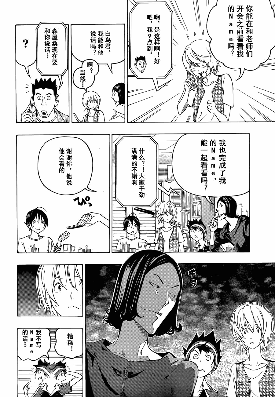 《食梦者》漫画 bakuman101集