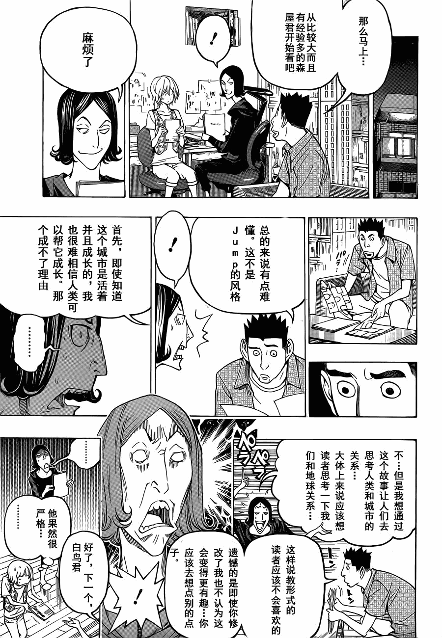 《食梦者》漫画 bakuman101集