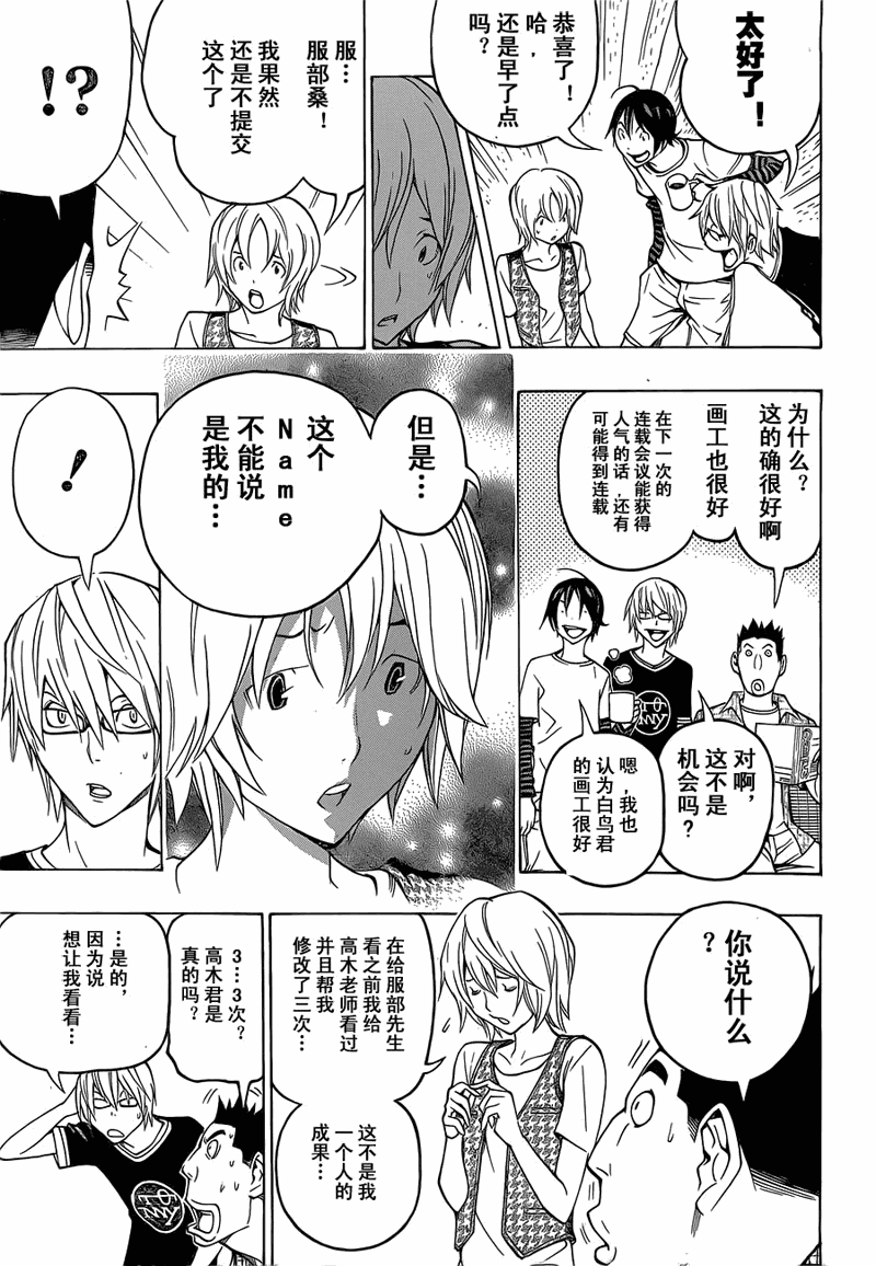 《食梦者》漫画 bakuman101集