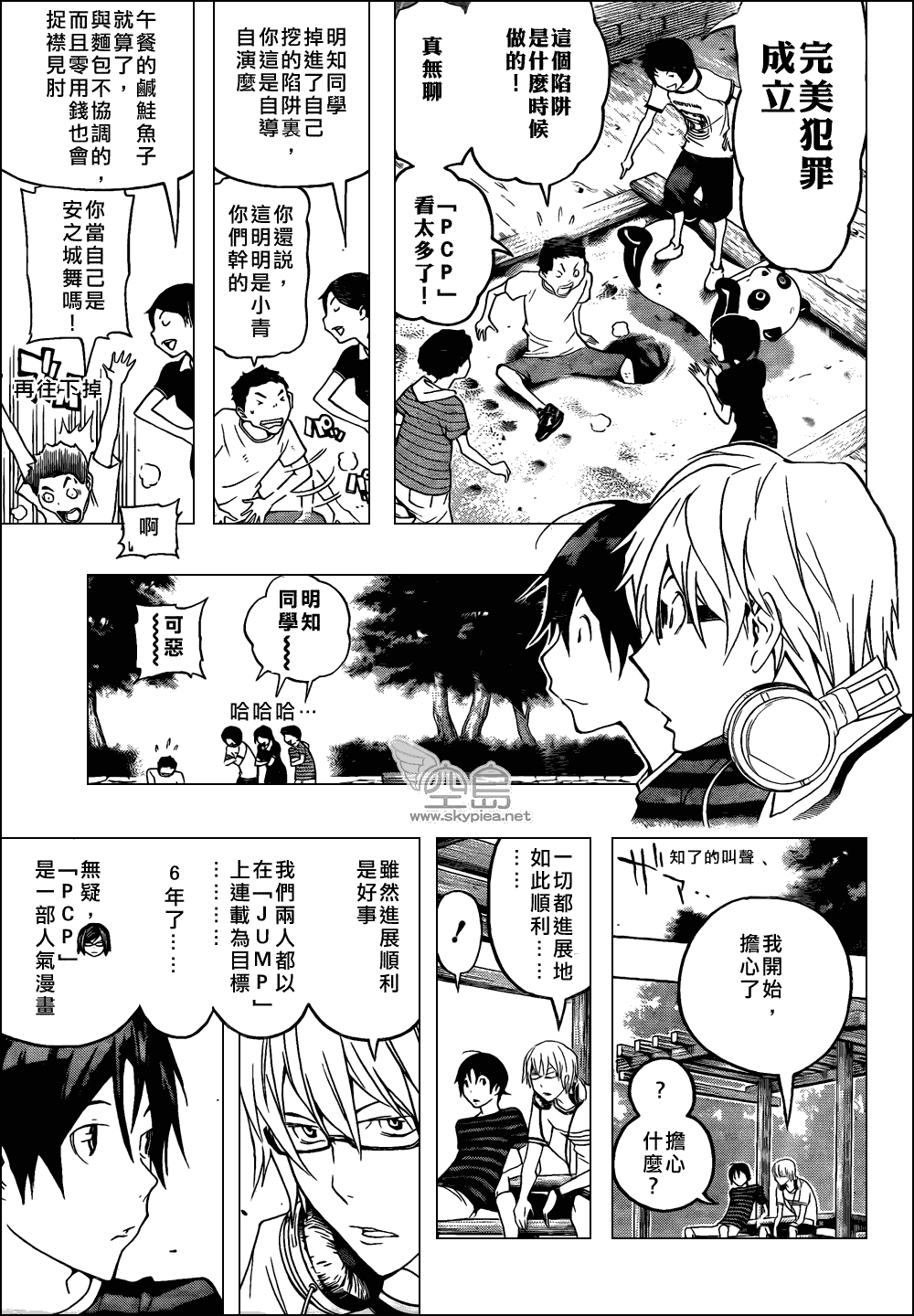 《食梦者》漫画 bakuman100集