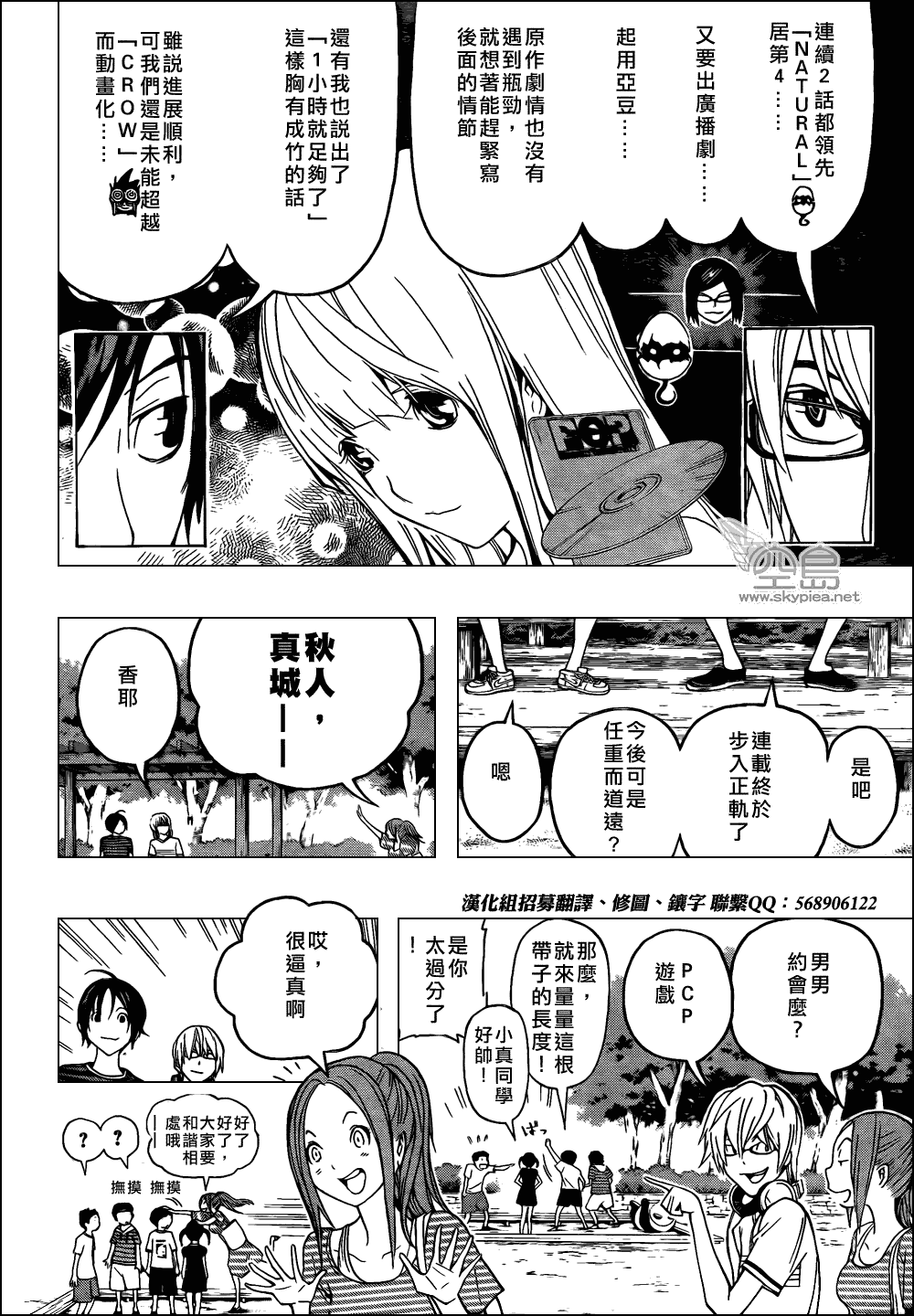 《食梦者》漫画 bakuman100集