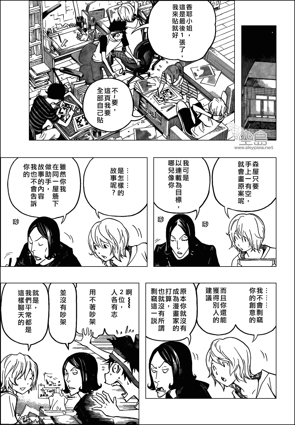 《食梦者》漫画 bakuman100集