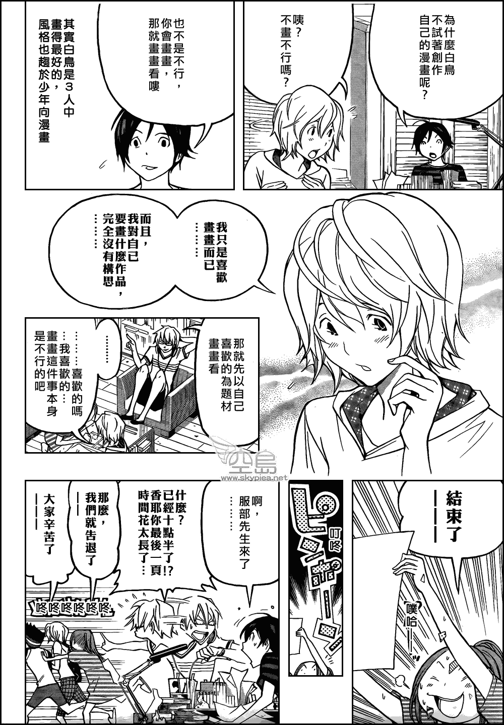 《食梦者》漫画 bakuman100集