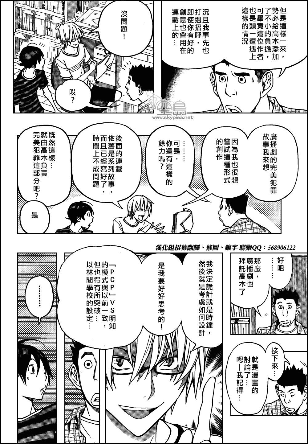 《食梦者》漫画 bakuman100集