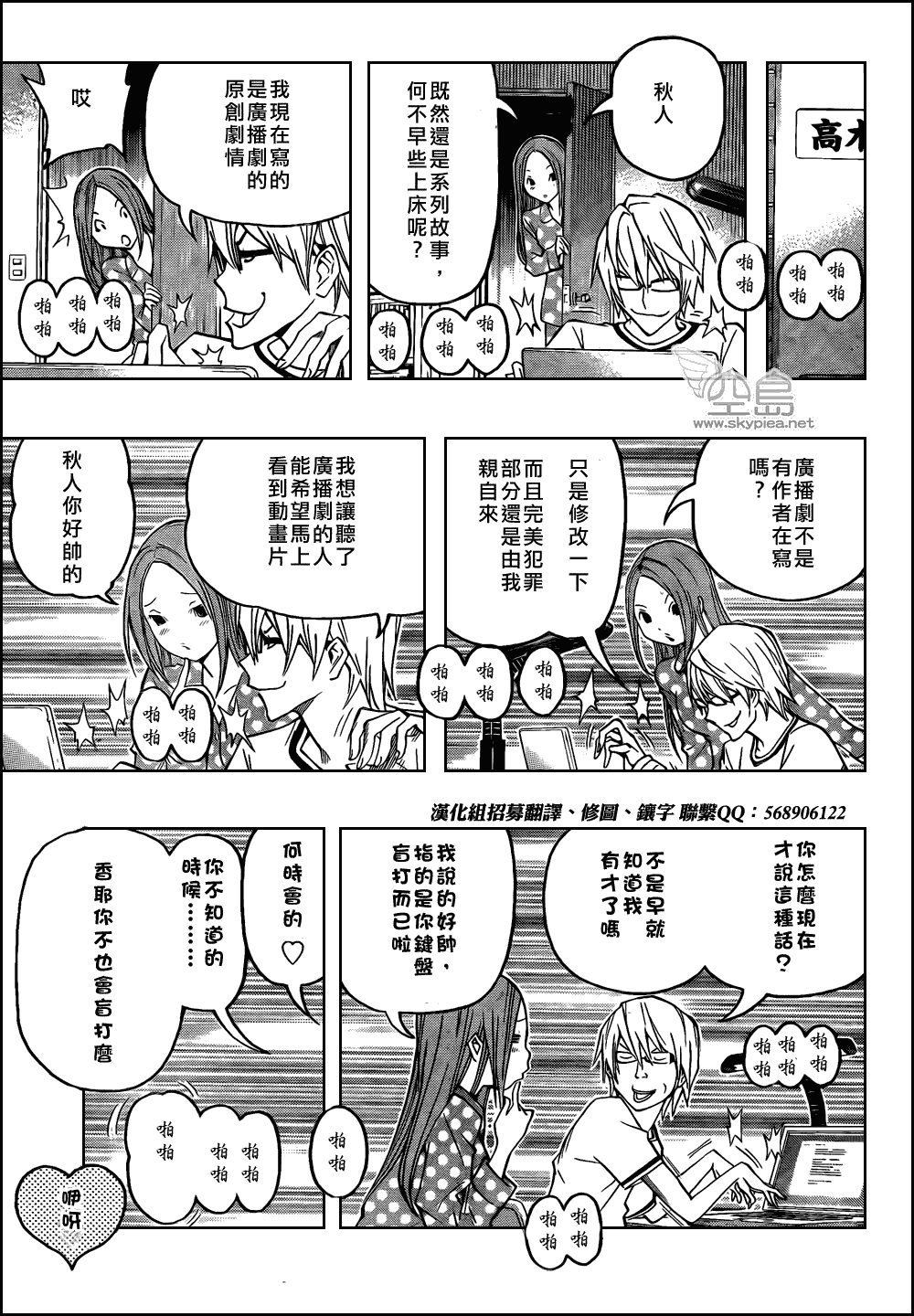 《食梦者》漫画 bakuman100集