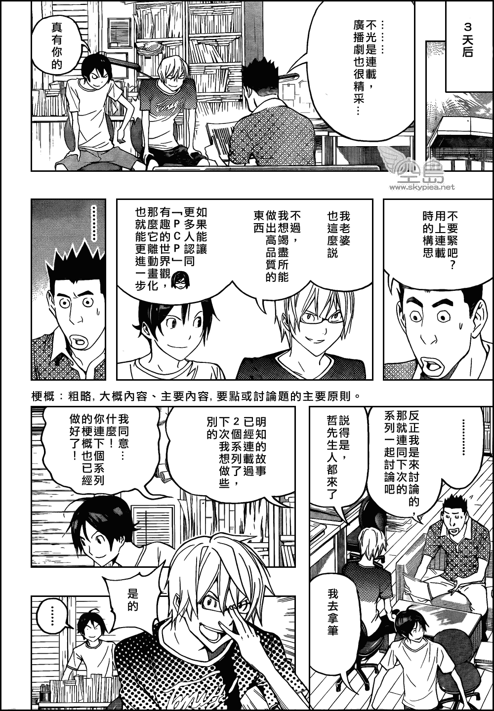 《食梦者》漫画 bakuman100集