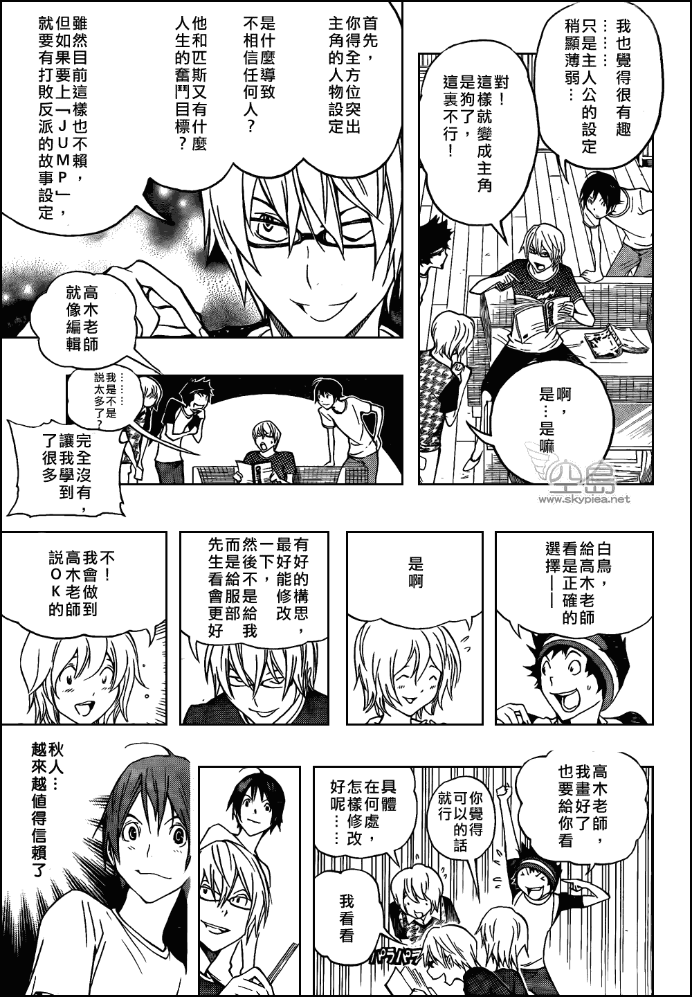 《食梦者》漫画 bakuman100集