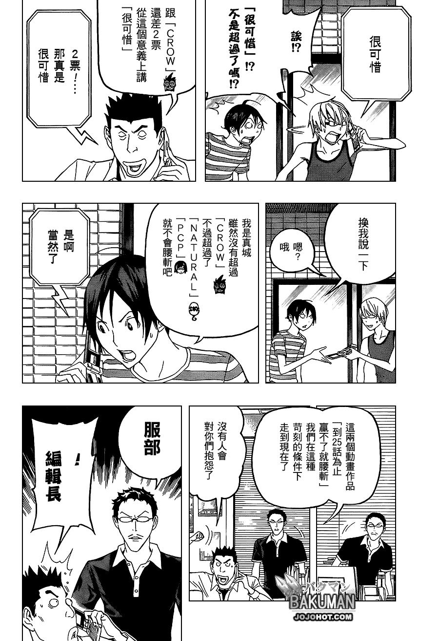 《食梦者》漫画 bakuman099集