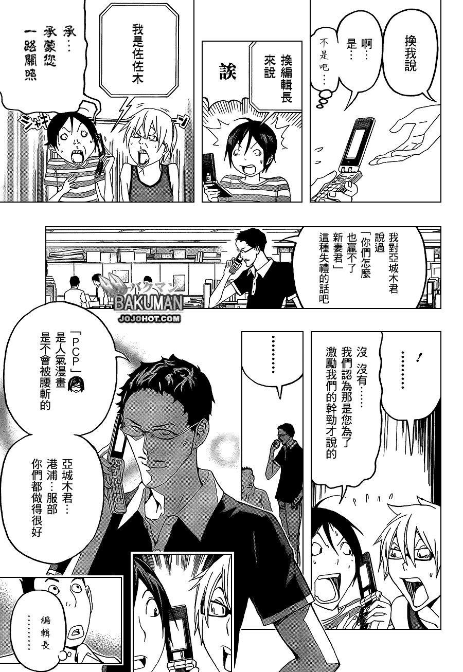 《食梦者》漫画 bakuman099集