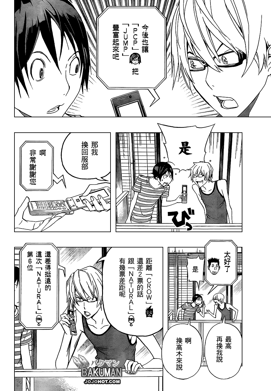 《食梦者》漫画 bakuman099集