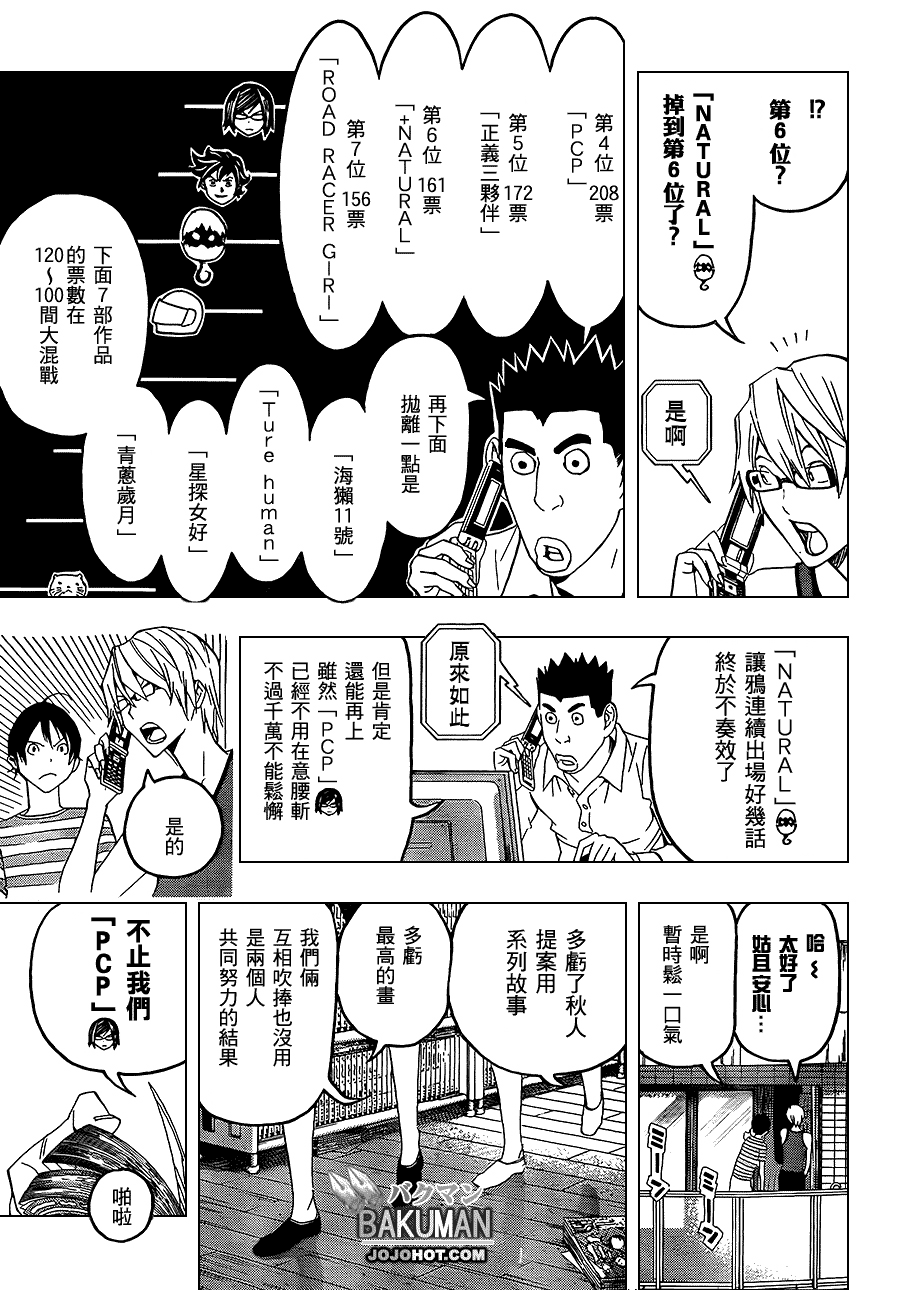 《食梦者》漫画 bakuman099集