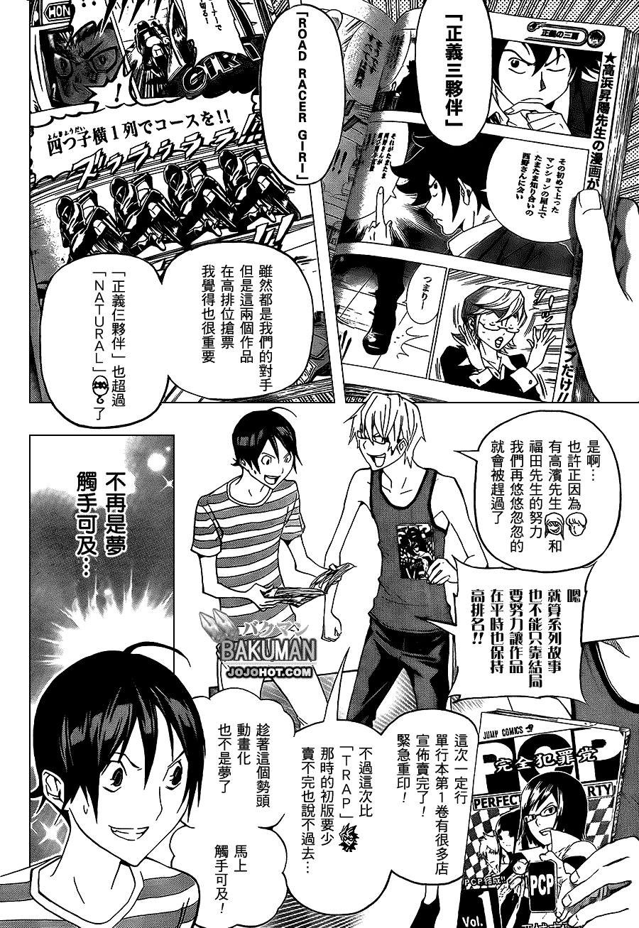 《食梦者》漫画 bakuman099集