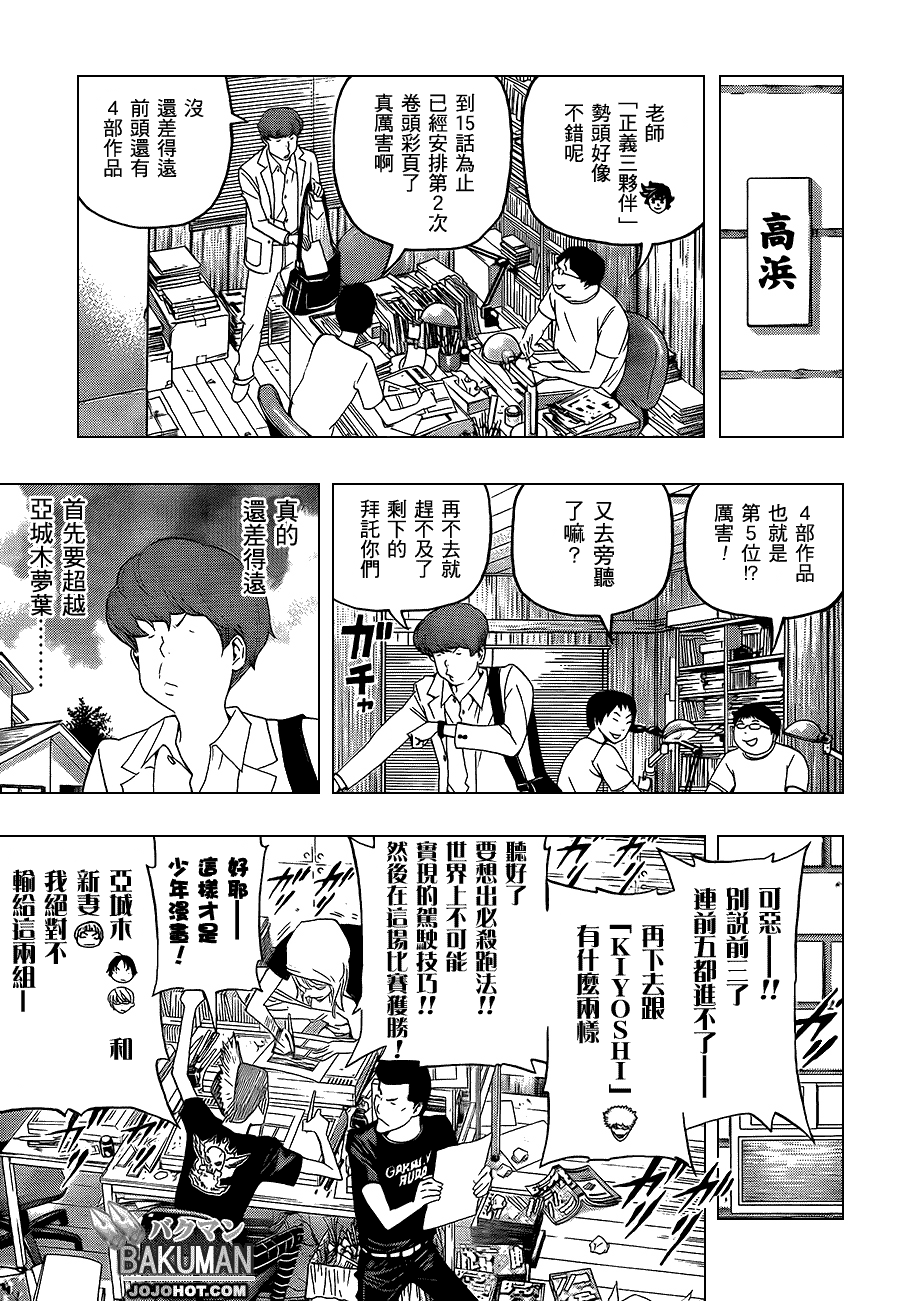 《食梦者》漫画 bakuman099集